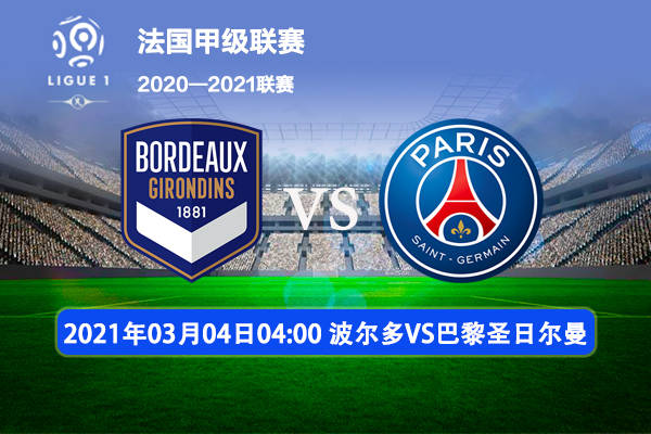 波尔多队客场胜利，法甲积分榜逐渐攀升